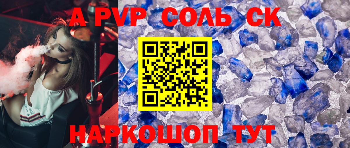 Альфа ПВП мука  Alpha PVP Соль  Вход с VPN  Alpha-PVP СК  Прохладный 
