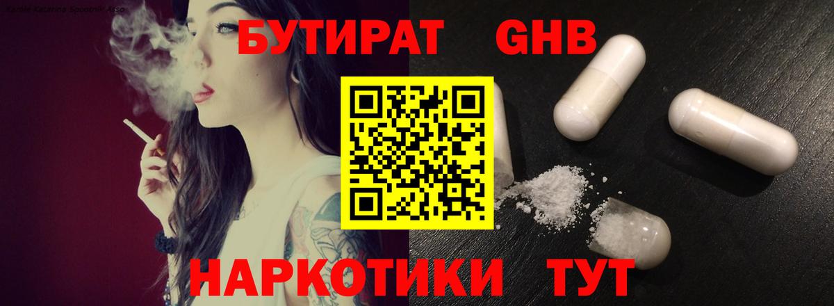 Бутират бутик Прохладный