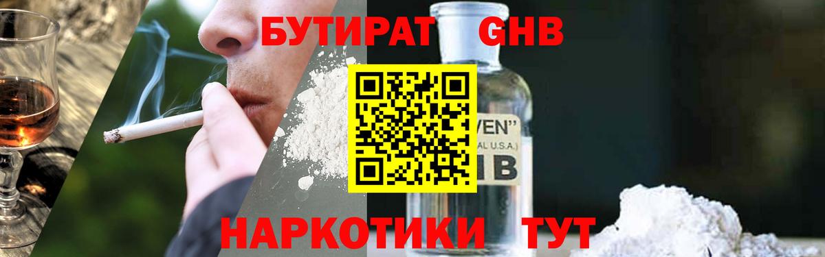 Прохладный  БУТИРАТ 1.4BDO  БУТИРАТ  Вход с VPN 
