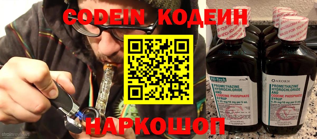 Прохладный  купить  цена  Вход с VPN  Кодеиновый сироп Lean Purple Drank 