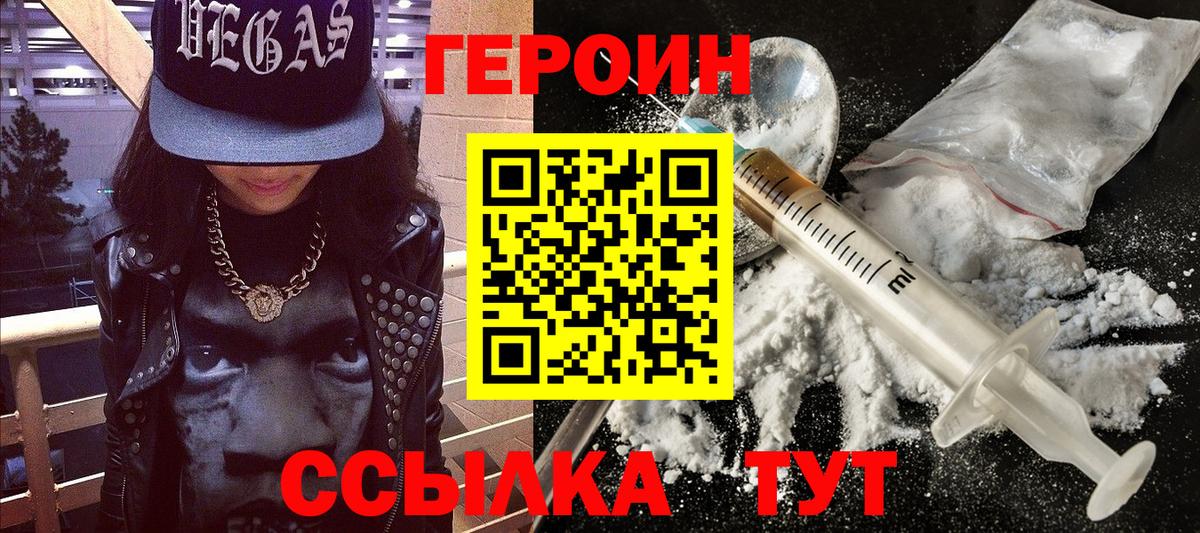 Прохладный  ГЕРОИН Heroin  Вход с VPN 