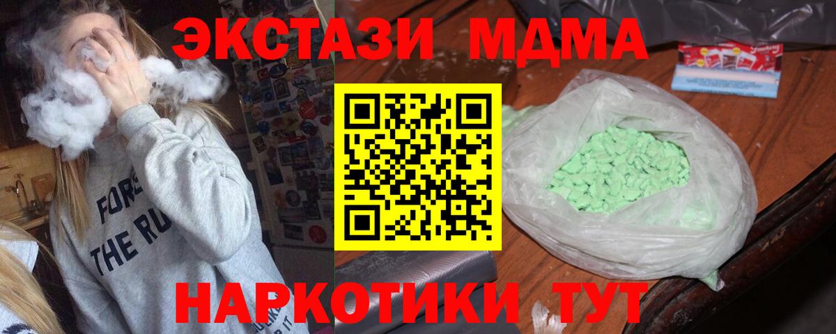 МДМА кристаллы  Вход с VPN  Прохладный  МДМА  МДМА молли 