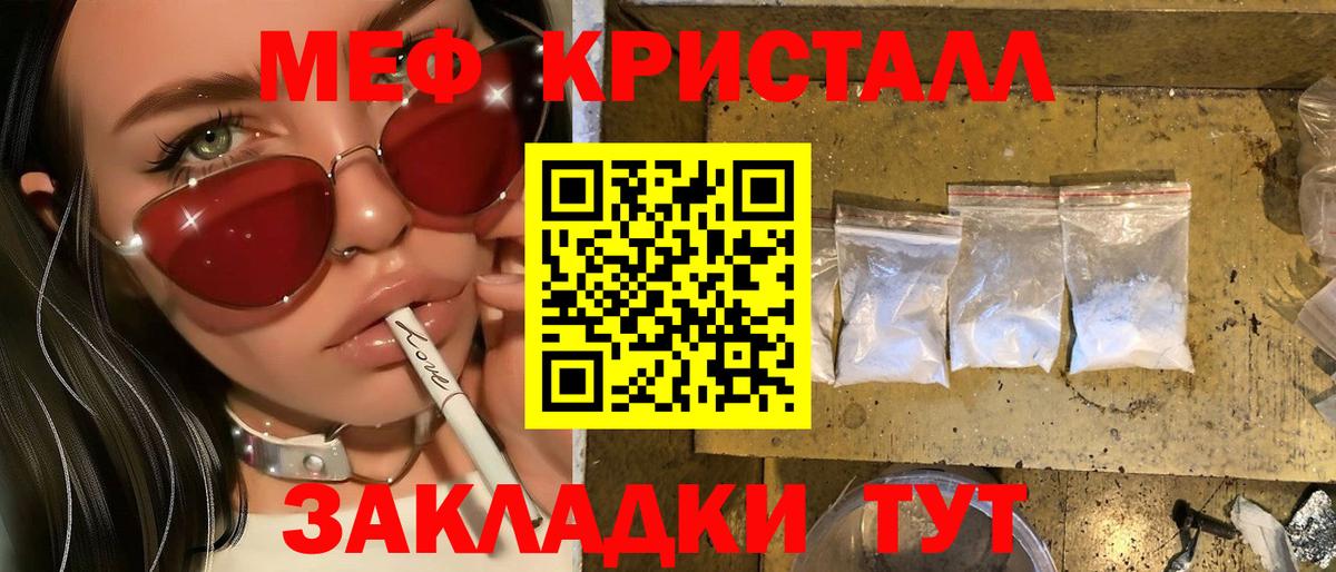 Прохладный  МЕФ кристаллы  МЯУ-МЯУ  Меф mephedrone  Вход с VPN 