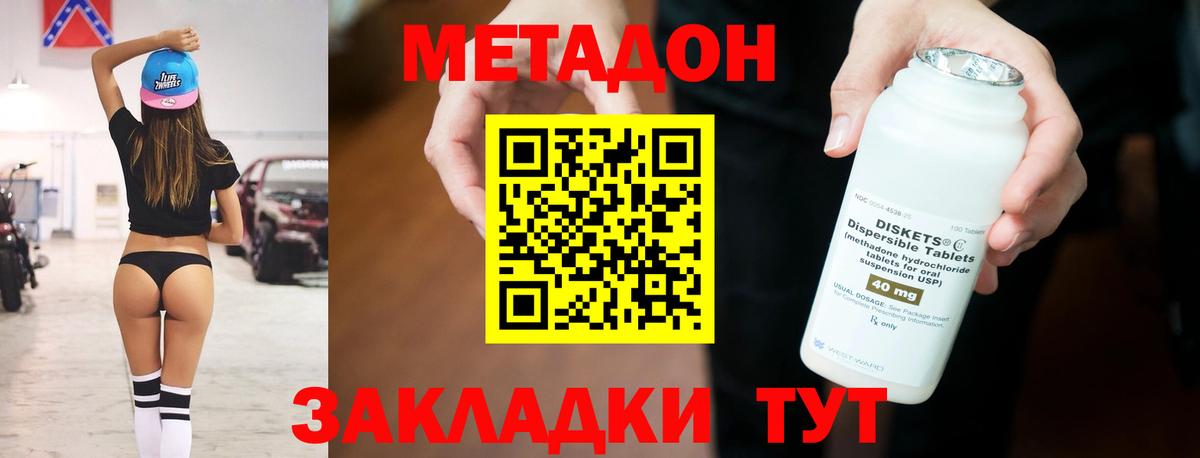 Прохладный  МЕТАДОН VHQ  Вход с VPN  МЕТАДОН кристалл 